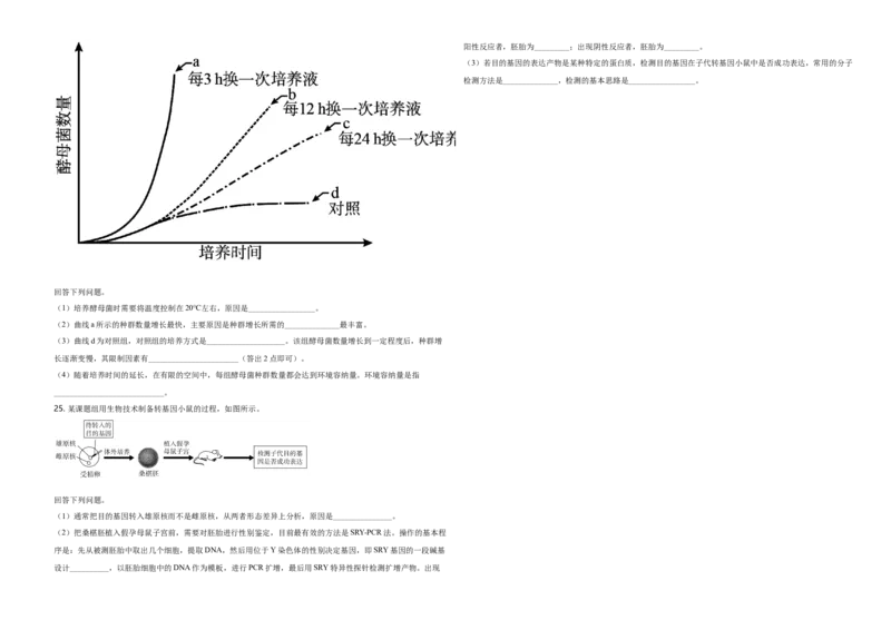 2020年高考海南卷生物（原卷版）_全国卷+地方卷_6.生物_1.生物高考真题试卷_2008-2020年_地方卷_海南高考生物08-20_A3word版_原卷版（建议只打印原卷版，答案版手机对答案即可）