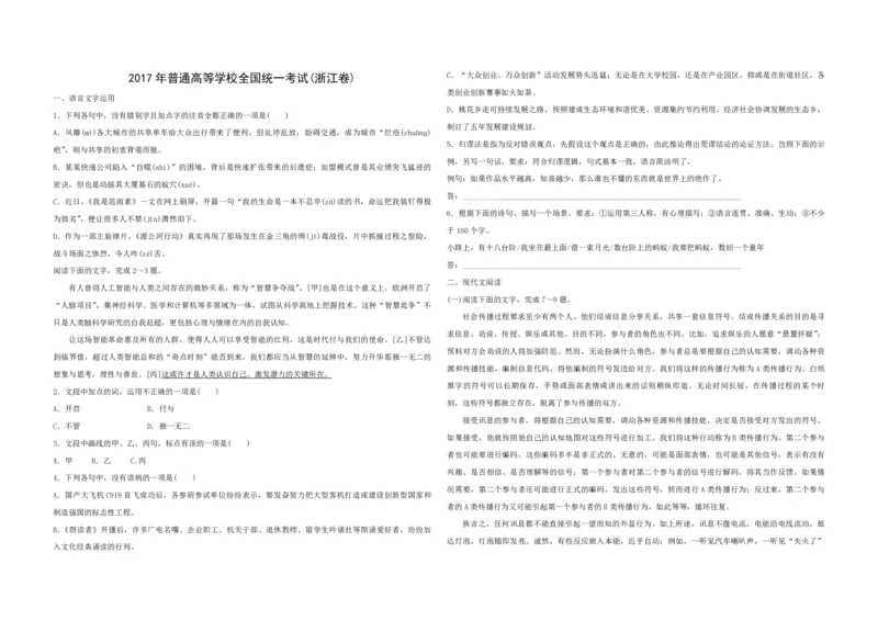 2017年浙江省高考语文（解析版）_全国卷+地方卷_1.语文_1.语文高考真题试卷_2008-2020年_地方卷_浙江高考语文08-21_A3word版_PDF版（赠送）