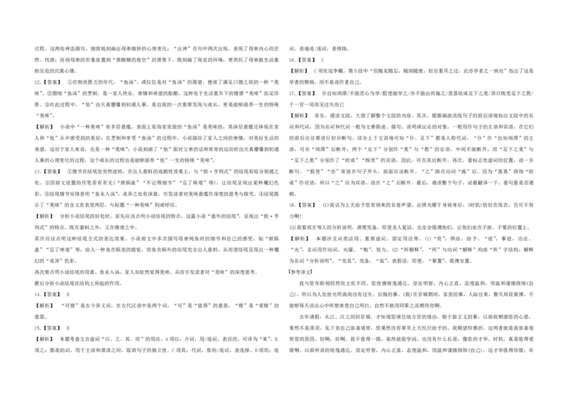2017年浙江省高考语文（解析版）_全国卷+地方卷_1.语文_1.语文高考真题试卷_2008-2020年_地方卷_浙江高考语文08-21_A3word版_PDF版（赠送）