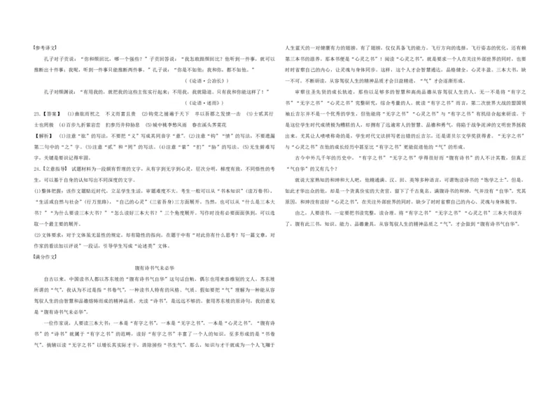 2017年浙江省高考语文（解析版）_全国卷+地方卷_1.语文_1.语文高考真题试卷_2008-2020年_地方卷_浙江高考语文08-21_A3word版_PDF版（赠送）