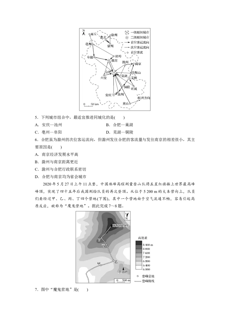 2020年高考真题地理（山东卷）（原卷版）_全国卷+地方卷_8.地理_1.地理高考真题试卷_2008-2020年_地方卷_山东高考地理08-21_山东高考地理_A4版