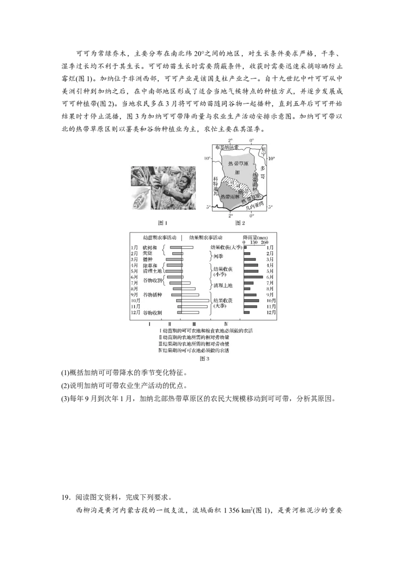 2020年高考真题地理（山东卷）（原卷版）_全国卷+地方卷_8.地理_1.地理高考真题试卷_2008-2020年_地方卷_山东高考地理08-21_山东高考地理_A4版