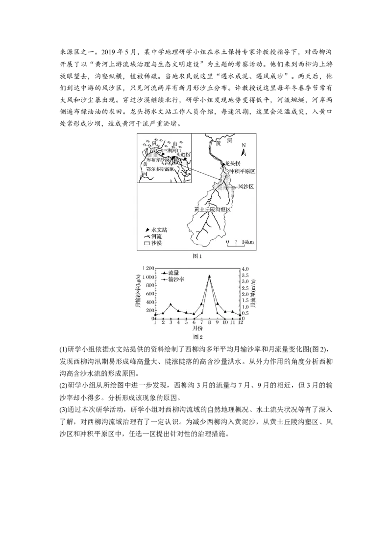 2020年高考真题地理（山东卷）（原卷版）_全国卷+地方卷_8.地理_1.地理高考真题试卷_2008-2020年_地方卷_山东高考地理08-21_山东高考地理_A4版