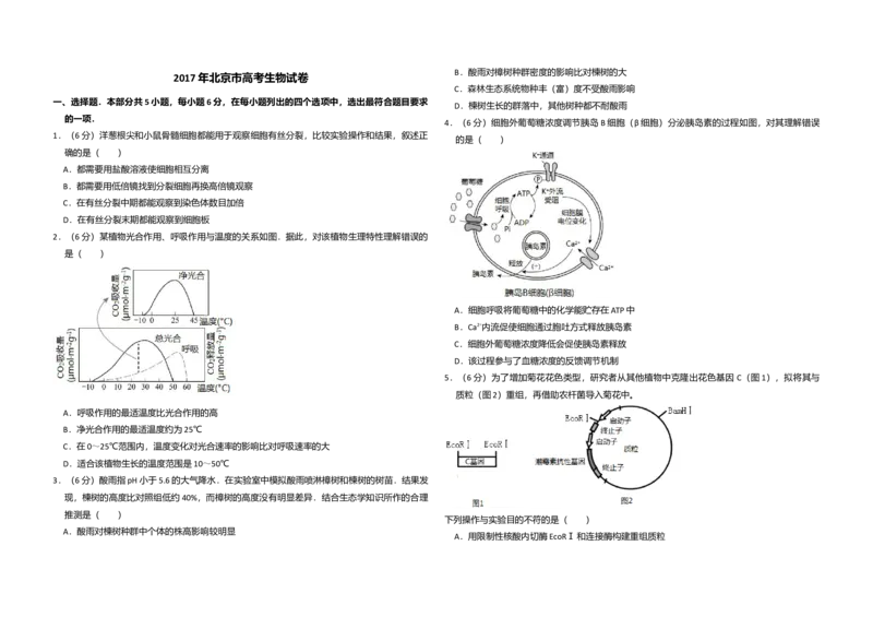 2017年北京市高考生物试卷（原卷版）_全国卷+地方卷_6.生物_1.生物高考真题试卷_2008-2020年_地方卷_北京高考生物08-21_A3word版