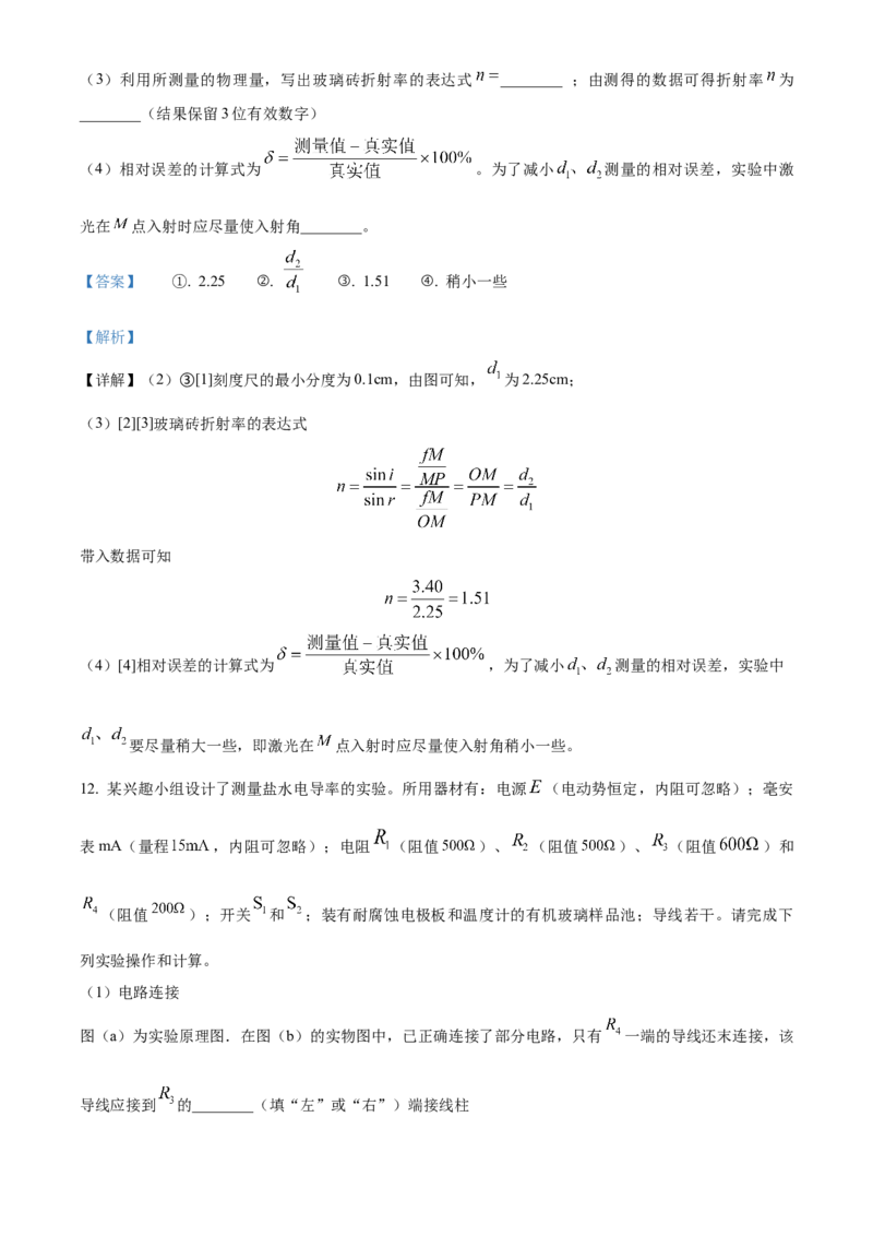 2023年高考物理真题（广东自主命题）（解析版）_全国卷+地方卷_4.物理_1.物理高考真题试卷_2023年高考-物理_2023年广东自主命题