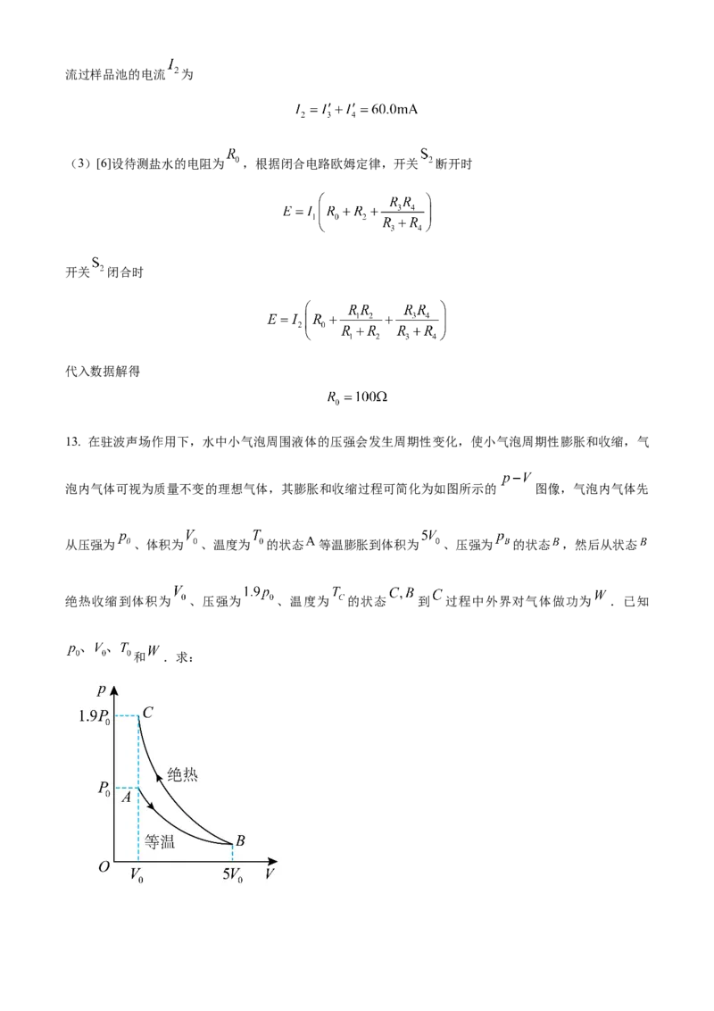2023年高考物理真题（广东自主命题）（解析版）_全国卷+地方卷_4.物理_1.物理高考真题试卷_2023年高考-物理_2023年广东自主命题