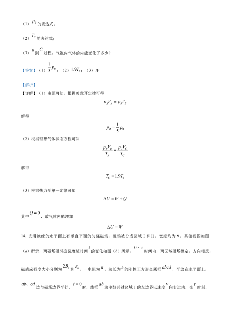 2023年高考物理真题（广东自主命题）（解析版）_全国卷+地方卷_4.物理_1.物理高考真题试卷_2023年高考-物理_2023年广东自主命题