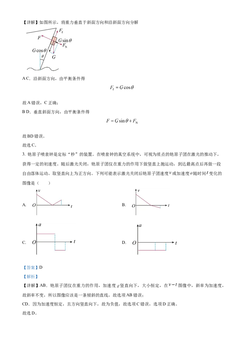 2023年高考物理真题（广东自主命题）（解析版）_全国卷+地方卷_4.物理_1.物理高考真题试卷_2023年高考-物理_2023年广东自主命题