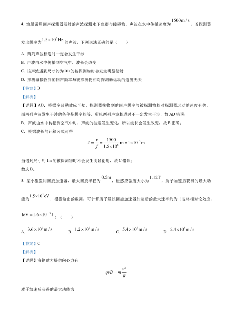 2023年高考物理真题（广东自主命题）（解析版）_全国卷+地方卷_4.物理_1.物理高考真题试卷_2023年高考-物理_2023年广东自主命题