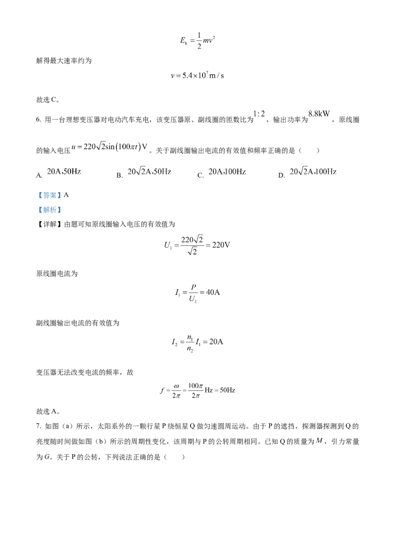 2023年高考物理真题（广东自主命题）（解析版）_全国卷+地方卷_4.物理_1.物理高考真题试卷_2023年高考-物理_2023年广东自主命题