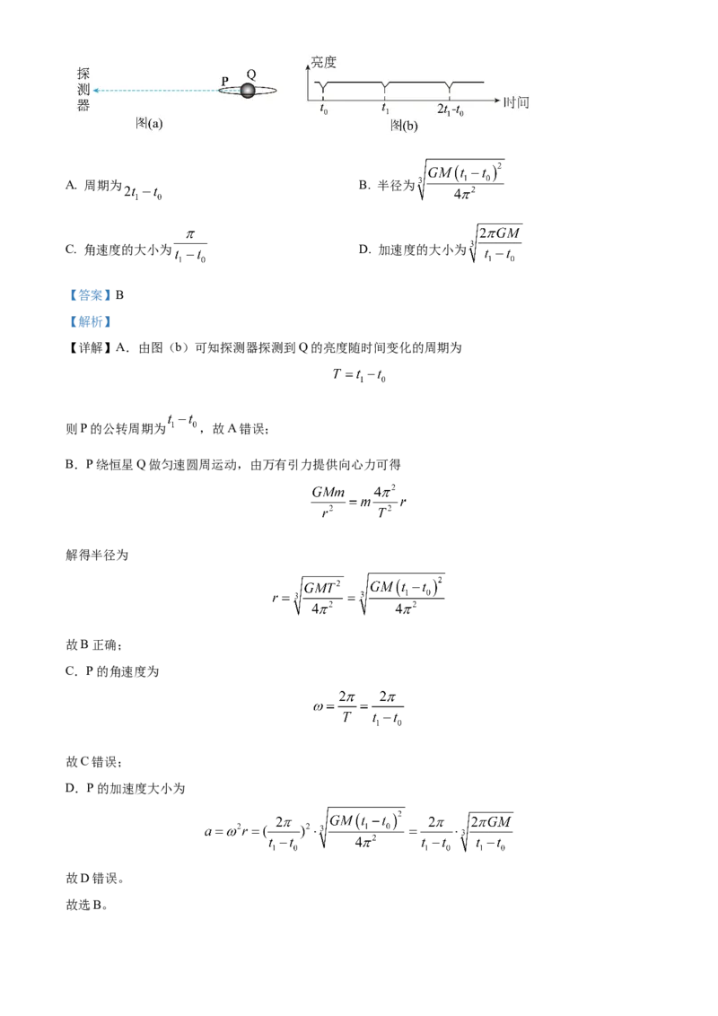 2023年高考物理真题（广东自主命题）（解析版）_全国卷+地方卷_4.物理_1.物理高考真题试卷_2023年高考-物理_2023年广东自主命题
