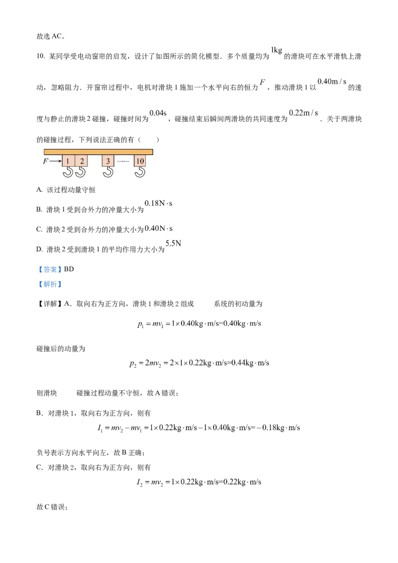2023年高考物理真题（广东自主命题）（解析版）_全国卷+地方卷_4.物理_1.物理高考真题试卷_2023年高考-物理_2023年广东自主命题