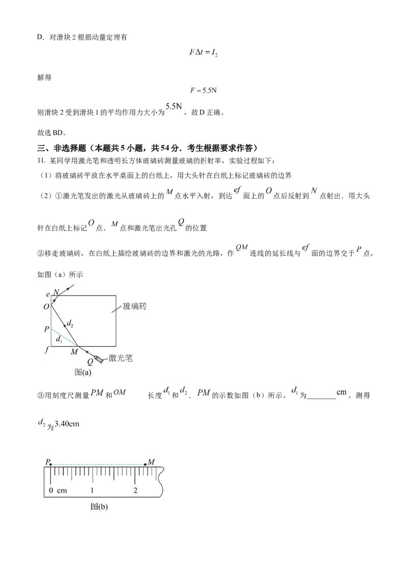 2023年高考物理真题（广东自主命题）（解析版）_全国卷+地方卷_4.物理_1.物理高考真题试卷_2023年高考-物理_2023年广东自主命题