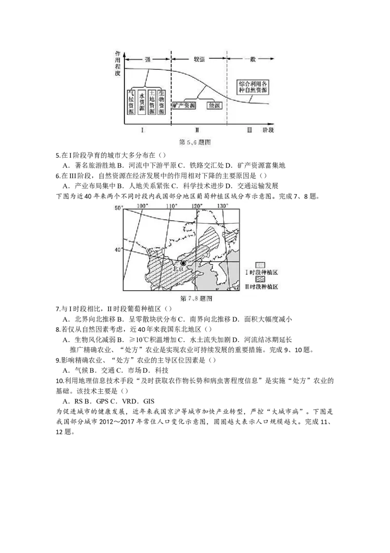 2019年浙江省高考地理1月（解析版）_全国卷+地方卷_8.地理_1.地理高考真题试卷_2008-2020年_地方卷_浙江高考地理08-21_A4word版