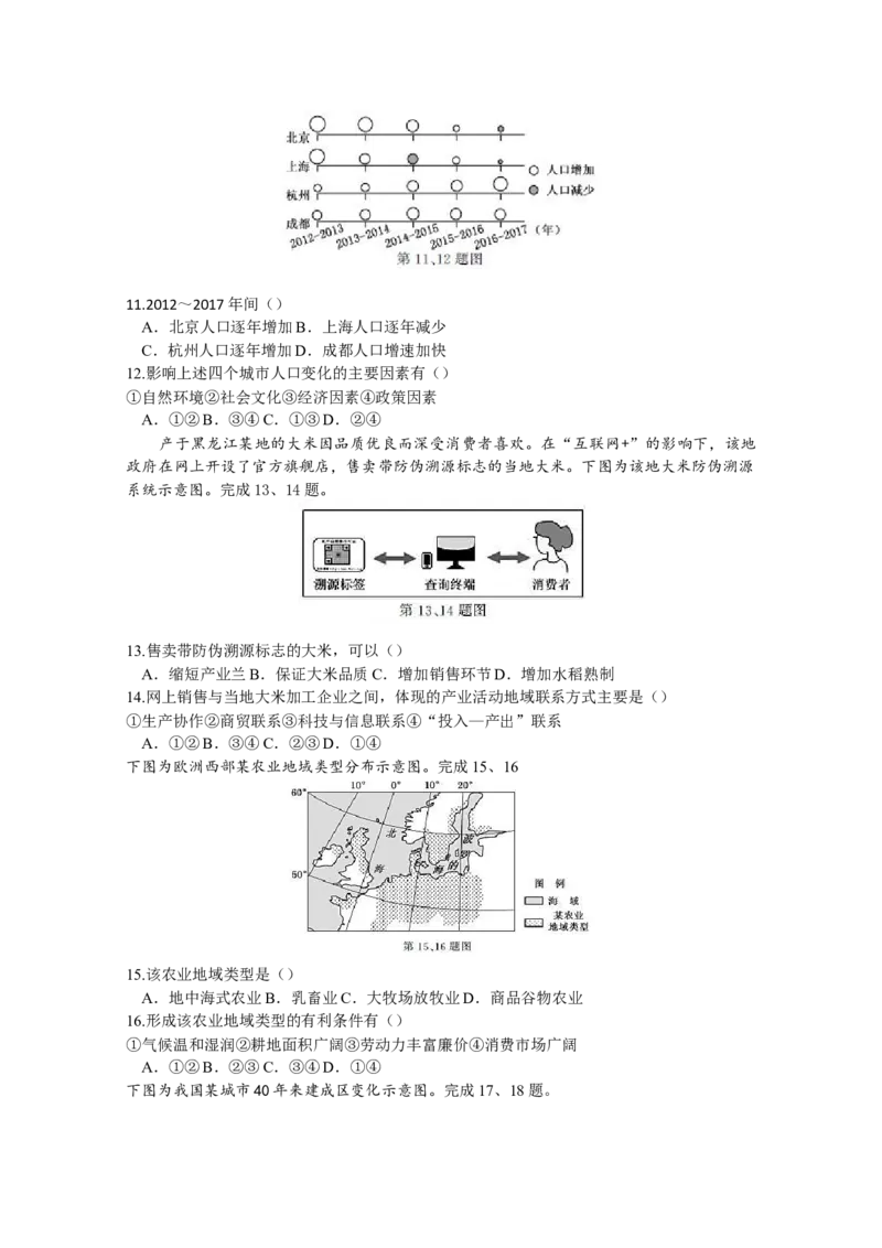 2019年浙江省高考地理1月（解析版）_全国卷+地方卷_8.地理_1.地理高考真题试卷_2008-2020年_地方卷_浙江高考地理08-21_A4word版