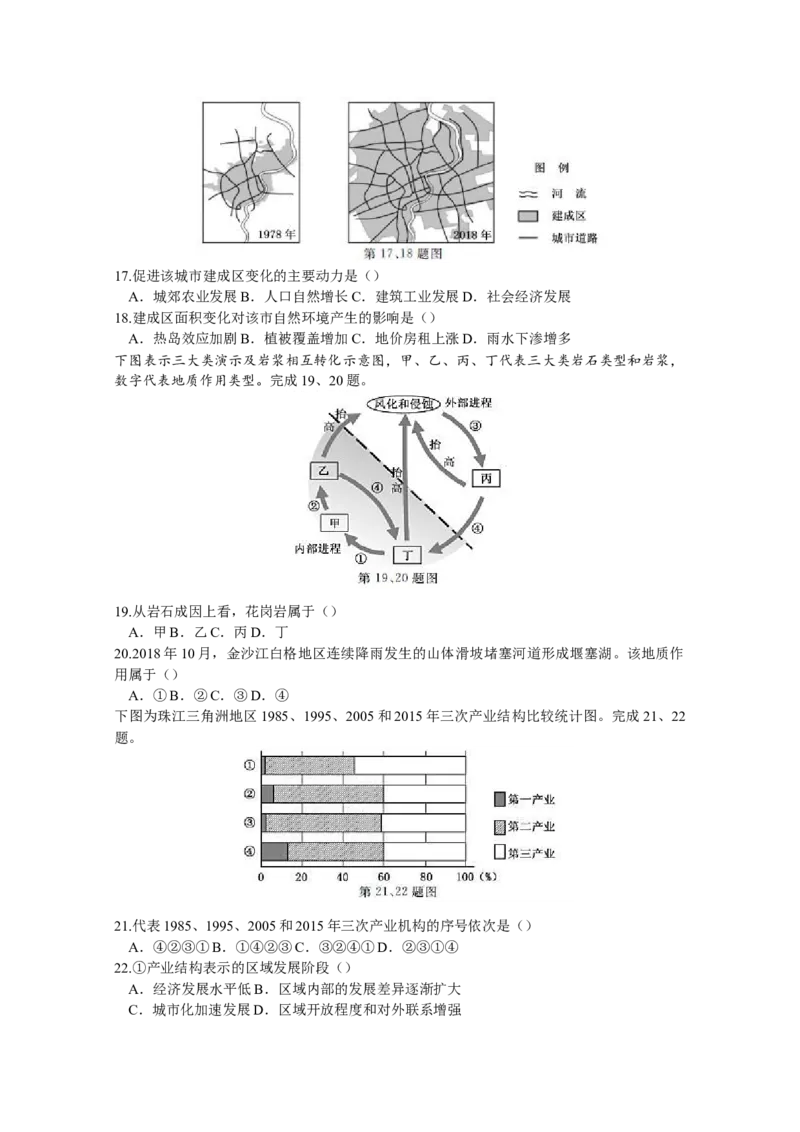 2019年浙江省高考地理1月（解析版）_全国卷+地方卷_8.地理_1.地理高考真题试卷_2008-2020年_地方卷_浙江高考地理08-21_A4word版