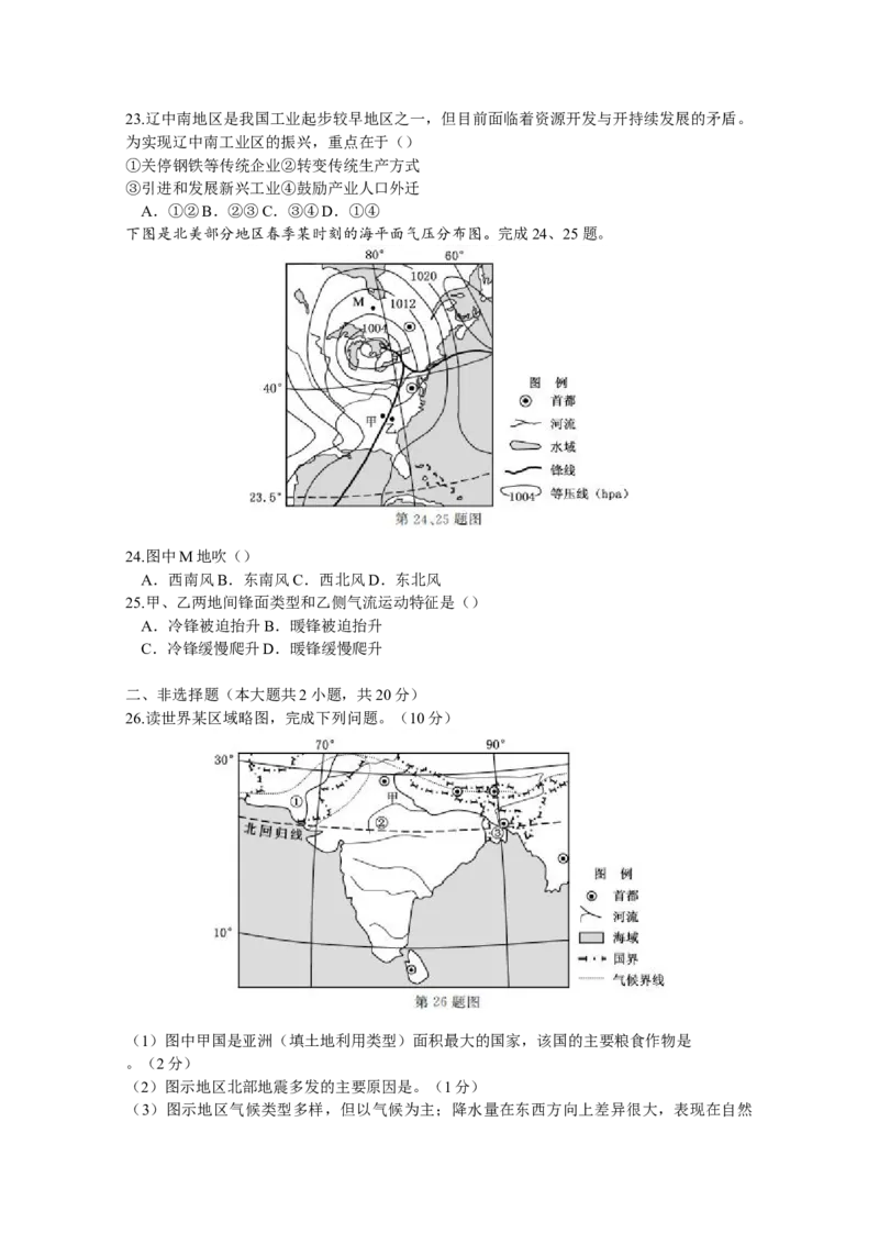 2019年浙江省高考地理1月（解析版）_全国卷+地方卷_8.地理_1.地理高考真题试卷_2008-2020年_地方卷_浙江高考地理08-21_A4word版