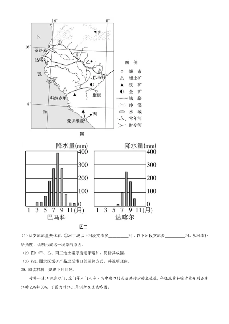 2021年6月浙江省普通高校招生选考科目考试地理试题（原卷版）_全国卷+地方卷_8.地理_1.地理高考真题试卷_2021年高考-地理_2021年浙江卷&mdash;地理（6月选考）_A4Word版