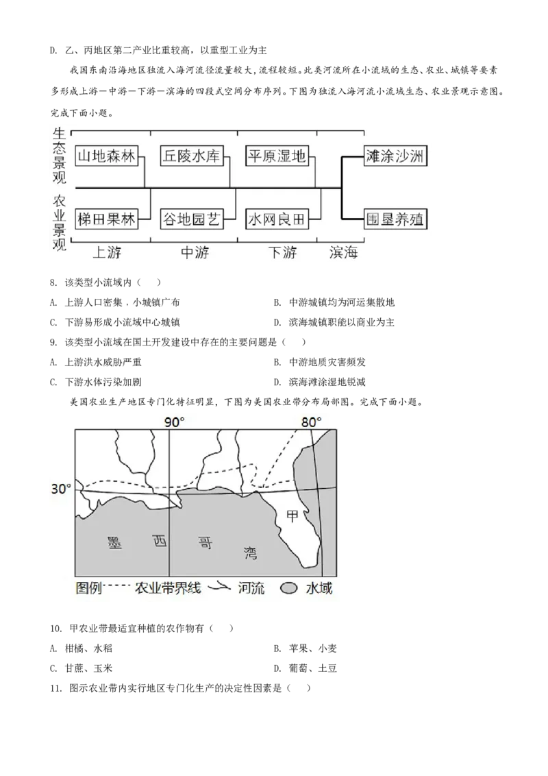 2021年6月浙江省普通高校招生选考科目考试地理试题（原卷版）_全国卷+地方卷_8.地理_1.地理高考真题试卷_2021年高考-地理_2021年浙江卷&mdash;地理（6月选考）_A4Word版