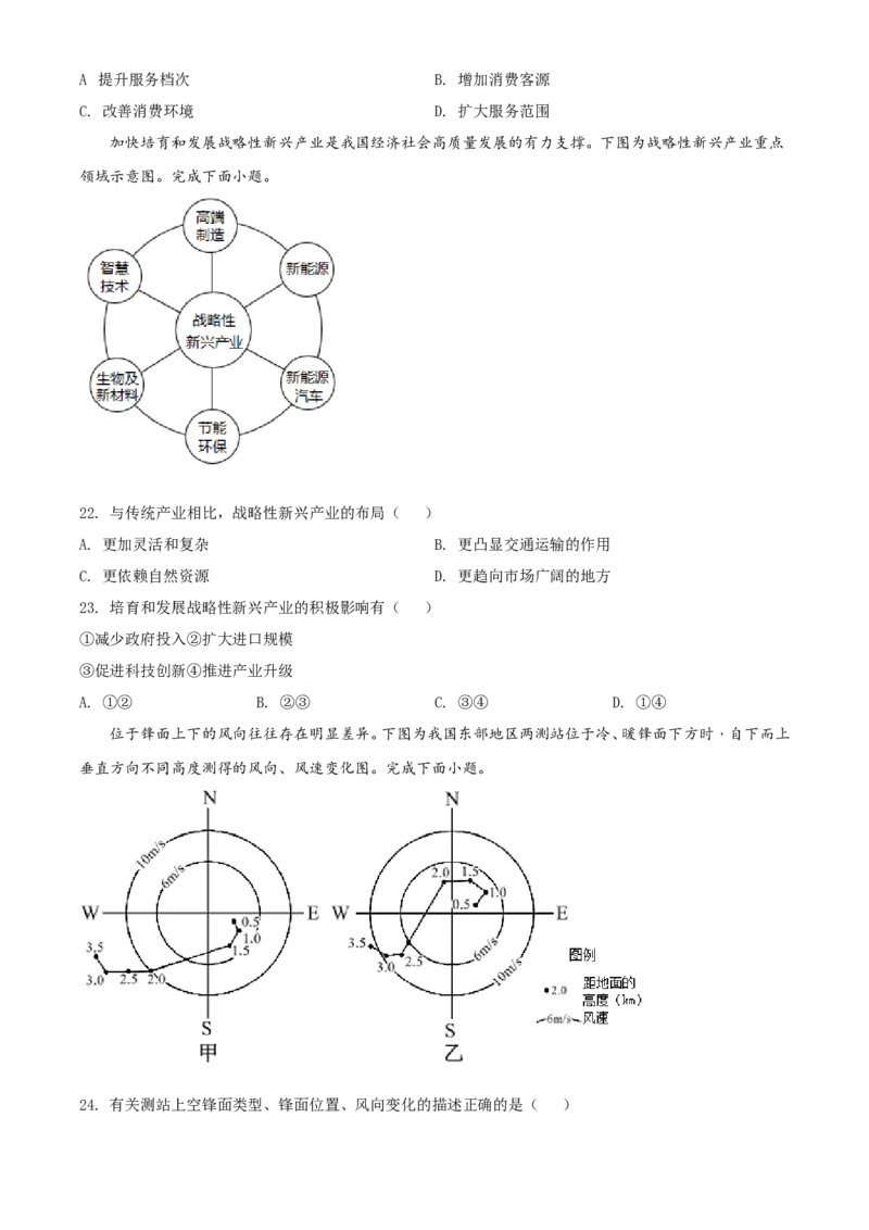 2021年6月浙江省普通高校招生选考科目考试地理试题（原卷版）_全国卷+地方卷_8.地理_1.地理高考真题试卷_2021年高考-地理_2021年浙江卷&mdash;地理（6月选考）_A4Word版