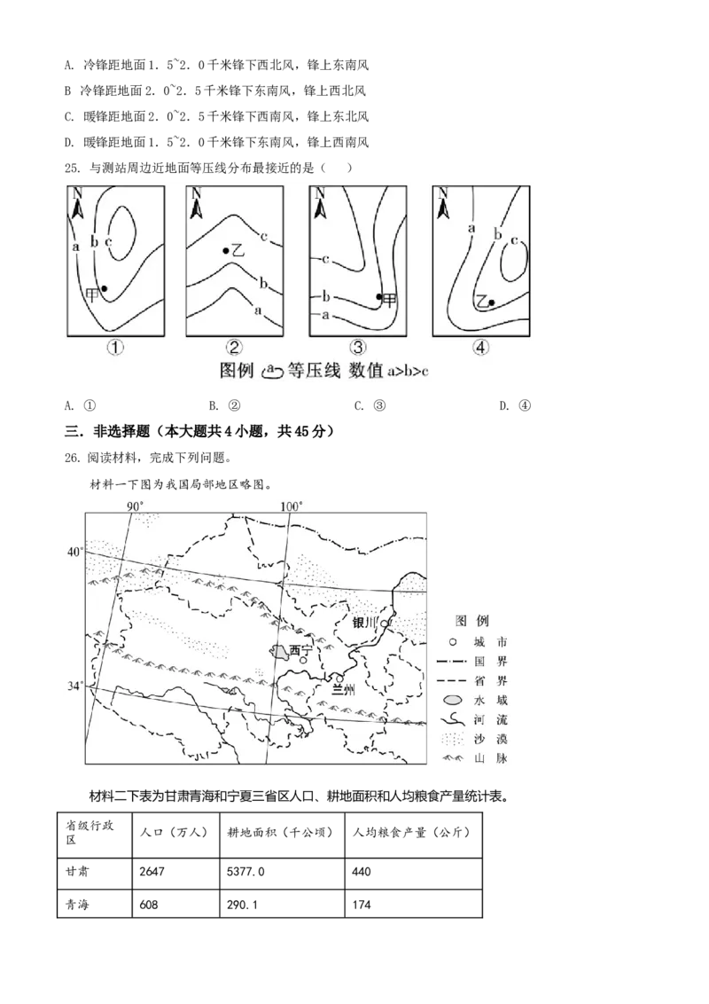 2021年6月浙江省普通高校招生选考科目考试地理试题（原卷版）_全国卷+地方卷_8.地理_1.地理高考真题试卷_2021年高考-地理_2021年浙江卷&mdash;地理（6月选考）_A4Word版