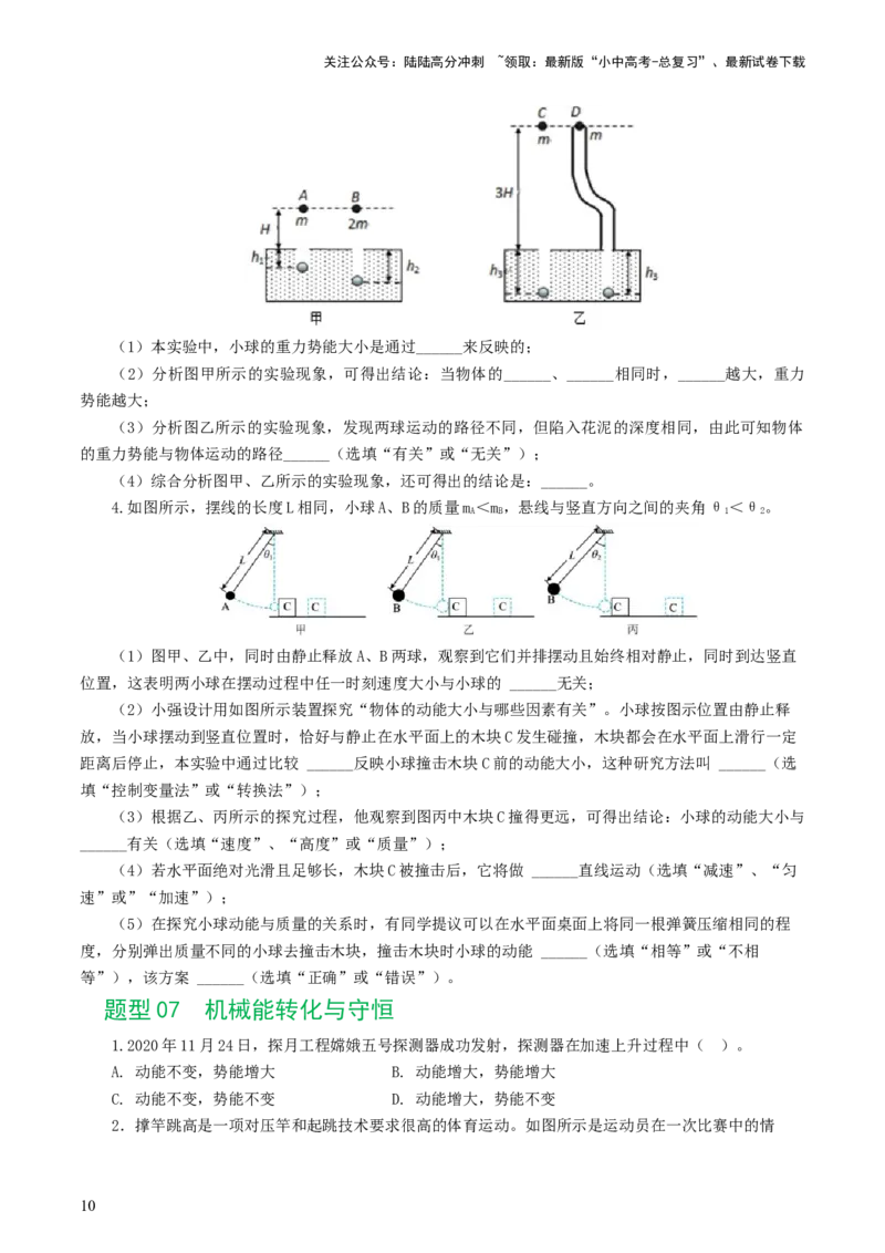 专题12功和机械能（7题型）（练习）（原卷版）_02中考总复习（2026版更新中）_04-物理-中考总复习_2024年中考复习资料_一轮复习_配套练习（原卷版+解析版）