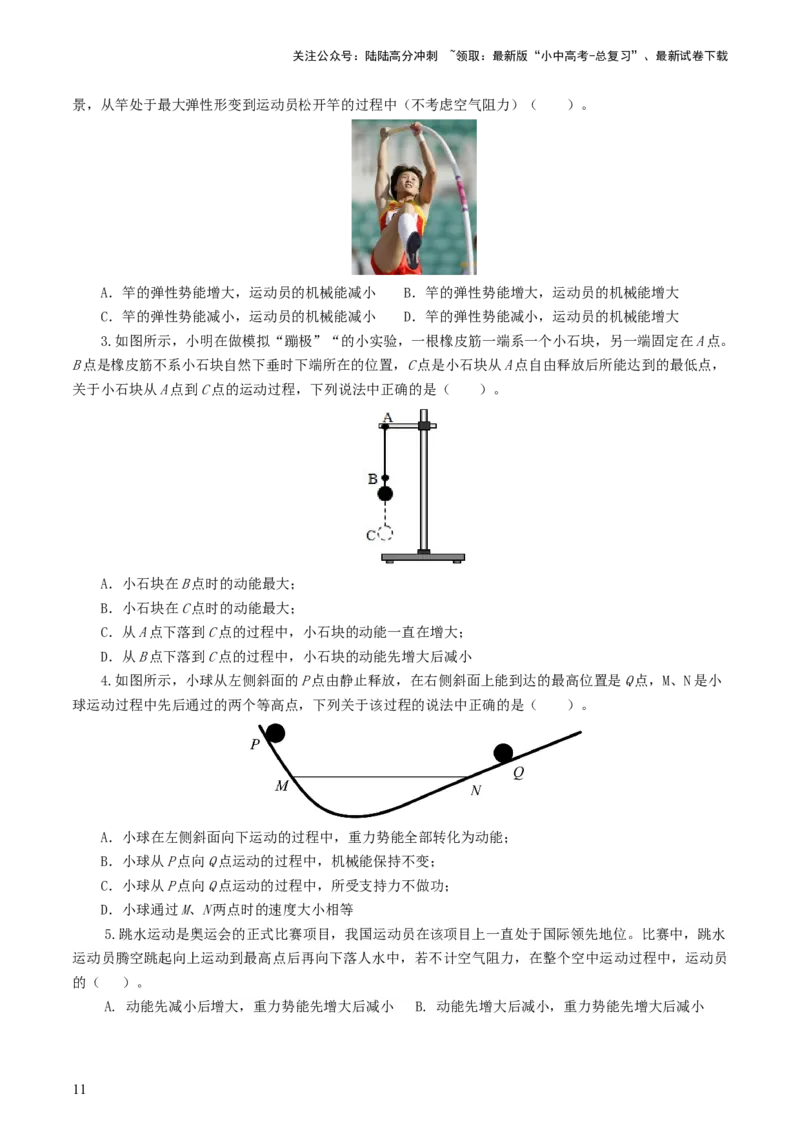 专题12功和机械能（7题型）（练习）（原卷版）_02中考总复习（2026版更新中）_04-物理-中考总复习_2024年中考复习资料_一轮复习_配套练习（原卷版+解析版）