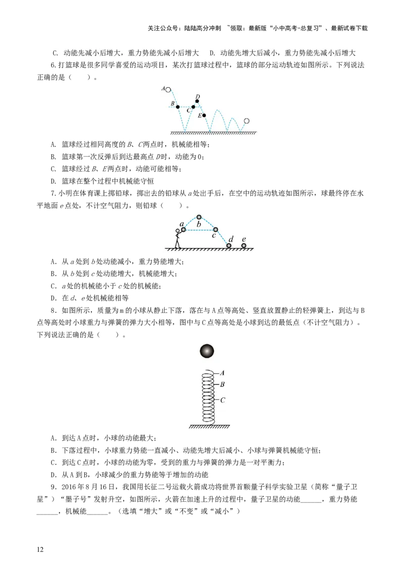 专题12功和机械能（7题型）（练习）（原卷版）_02中考总复习（2026版更新中）_04-物理-中考总复习_2024年中考复习资料_一轮复习_配套练习（原卷版+解析版）