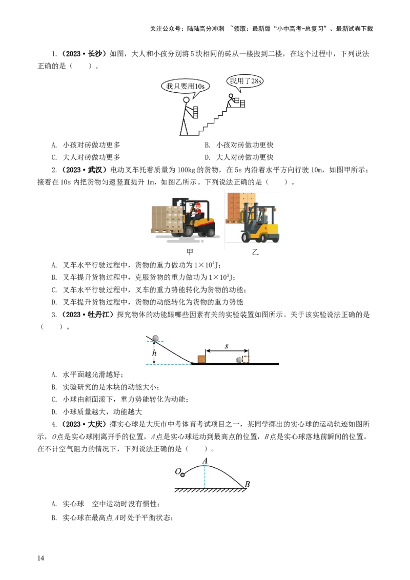 专题12功和机械能（7题型）（练习）（原卷版）_02中考总复习（2026版更新中）_04-物理-中考总复习_2024年中考复习资料_一轮复习_配套练习（原卷版+解析版）