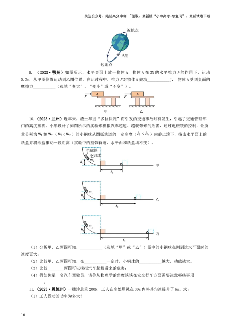 专题12功和机械能（7题型）（练习）（原卷版）_02中考总复习（2026版更新中）_04-物理-中考总复习_2024年中考复习资料_一轮复习_配套练习（原卷版+解析版）