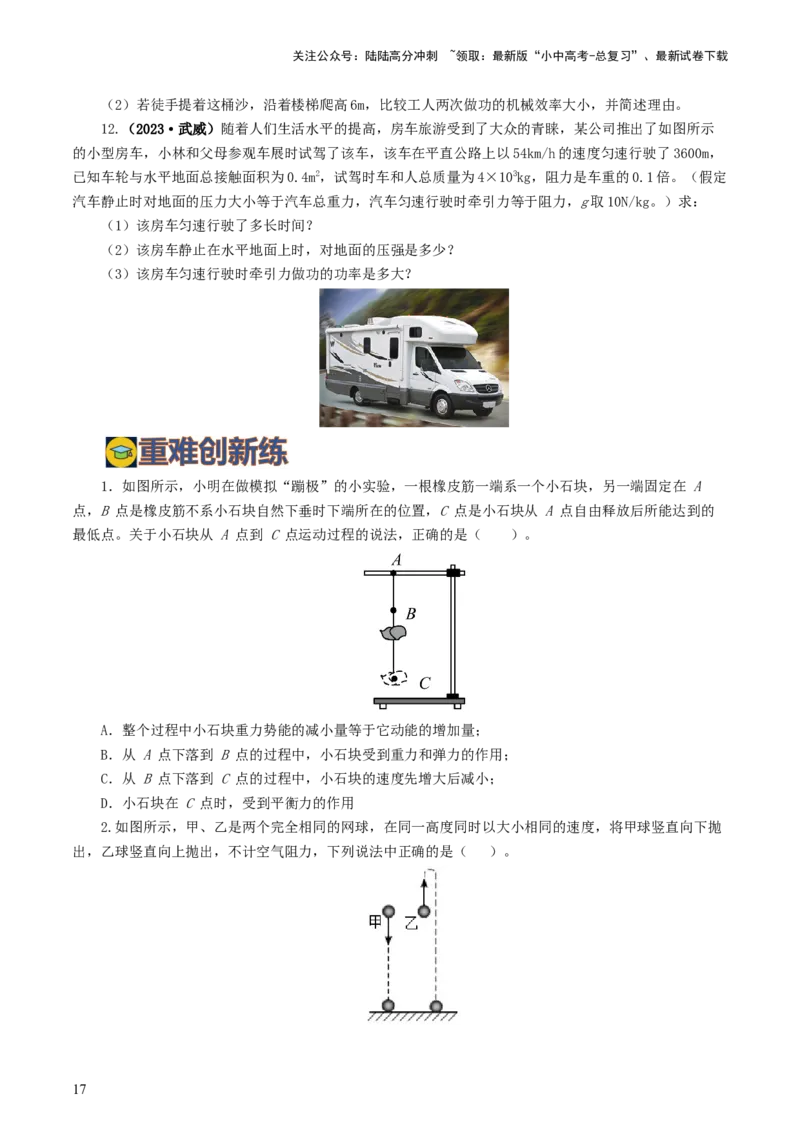 专题12功和机械能（7题型）（练习）（原卷版）_02中考总复习（2026版更新中）_04-物理-中考总复习_2024年中考复习资料_一轮复习_配套练习（原卷版+解析版）