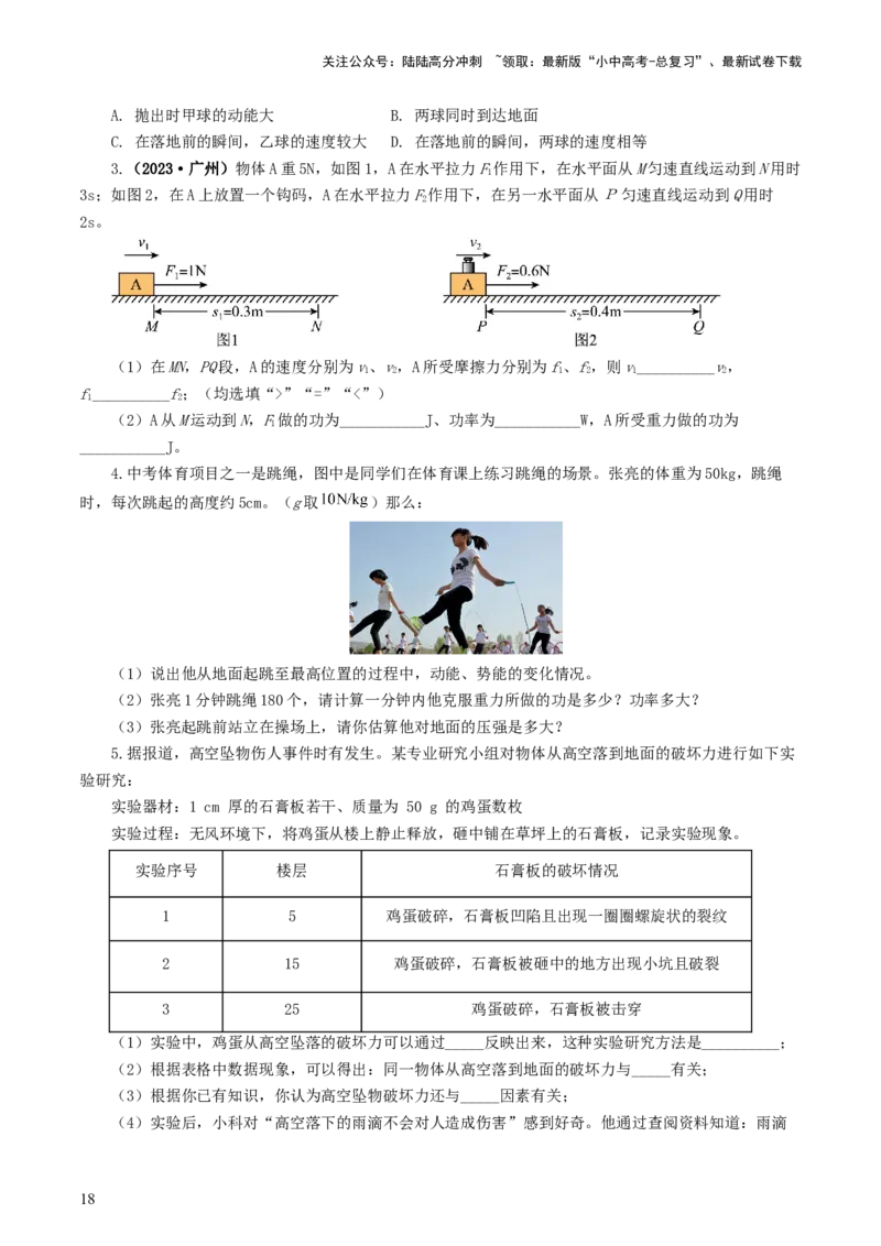 专题12功和机械能（7题型）（练习）（原卷版）_02中考总复习（2026版更新中）_04-物理-中考总复习_2024年中考复习资料_一轮复习_配套练习（原卷版+解析版）