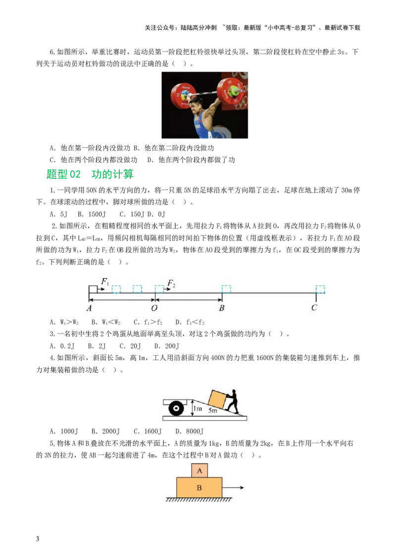 专题12功和机械能（7题型）（练习）（原卷版）_02中考总复习（2026版更新中）_04-物理-中考总复习_2024年中考复习资料_一轮复习_配套练习（原卷版+解析版）