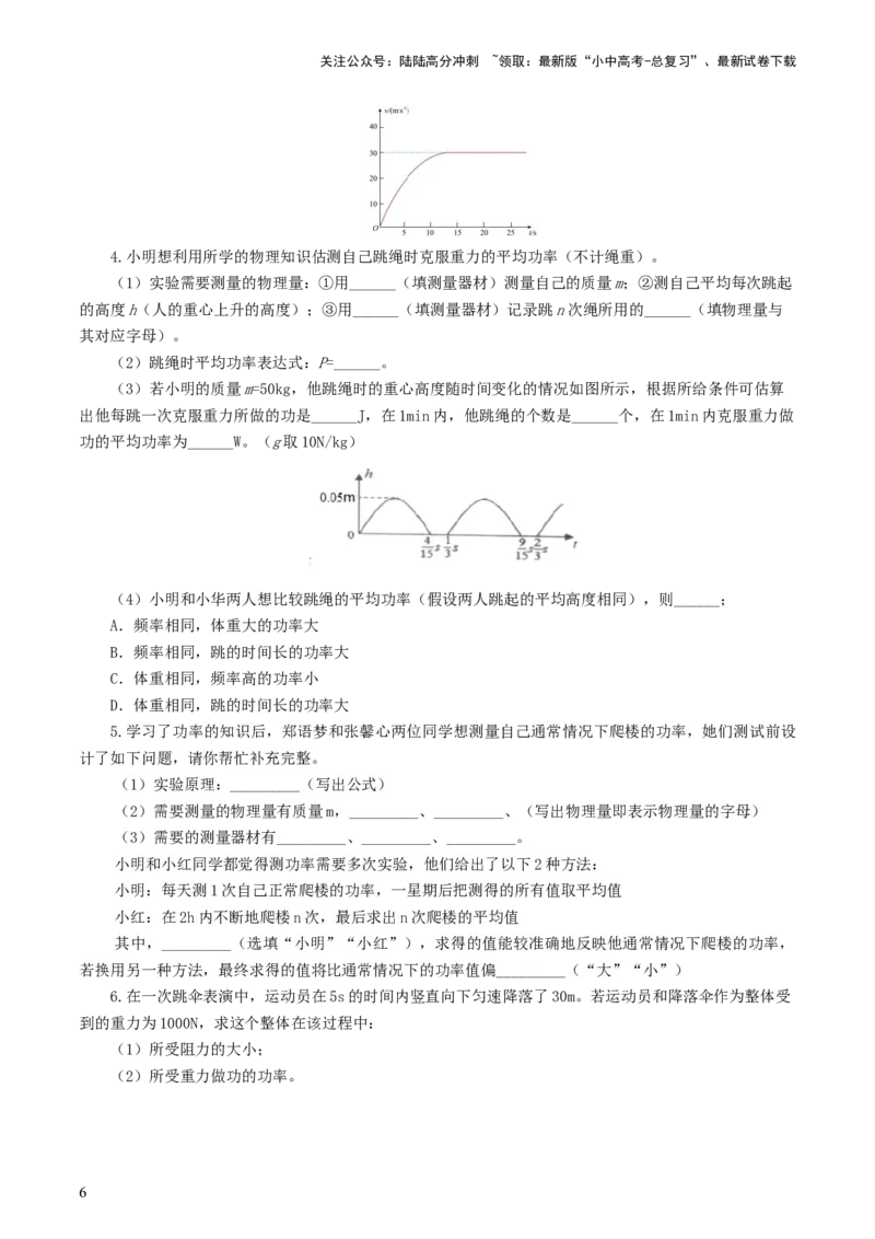 专题12功和机械能（7题型）（练习）（原卷版）_02中考总复习（2026版更新中）_04-物理-中考总复习_2024年中考复习资料_一轮复习_配套练习（原卷版+解析版）