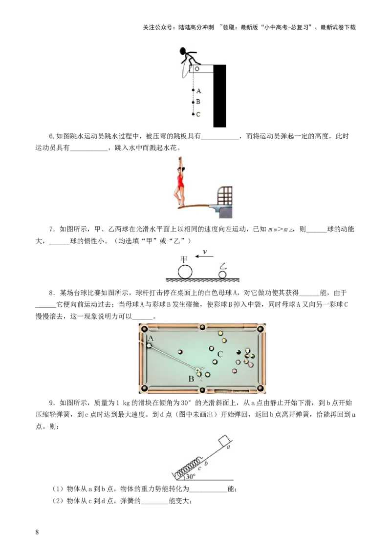 专题12功和机械能（7题型）（练习）（原卷版）_02中考总复习（2026版更新中）_04-物理-中考总复习_2024年中考复习资料_一轮复习_配套练习（原卷版+解析版）