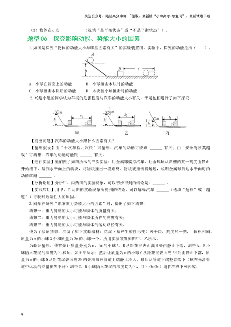 专题12功和机械能（7题型）（练习）（原卷版）_02中考总复习（2026版更新中）_04-物理-中考总复习_2024年中考复习资料_一轮复习_配套练习（原卷版+解析版）