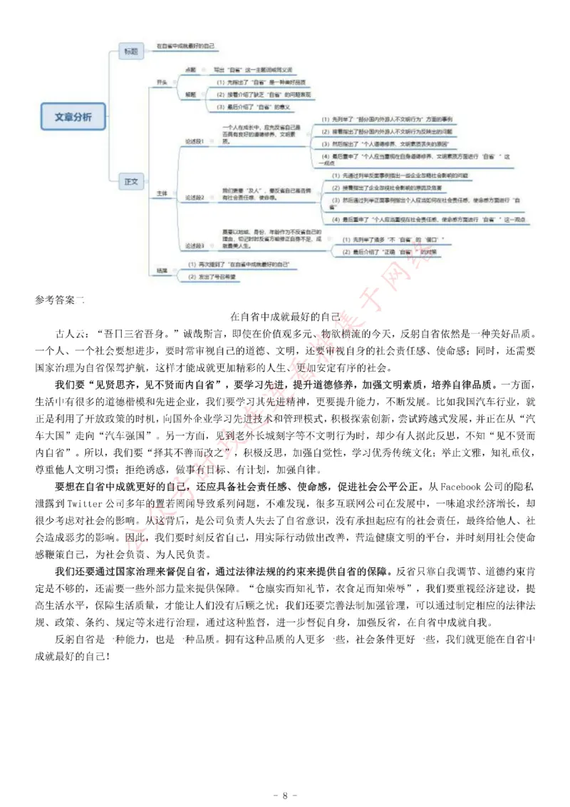 2018年上半年全国事业单位联考B类《综合应用能力》题（云南湖北安徽贵州宁夏广西青海陕西内蒙古甘肃）_26事业职测+综合_闲鱼2026事业单位职测+综合_职测+综合真题合集ABCDE_陕西