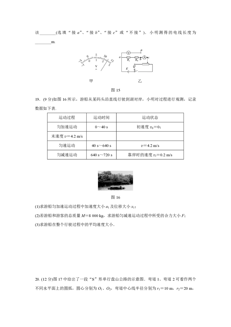 2017年浙江省高考物理4月（原卷版）_全国卷+地方卷_4.物理_1.物理高考真题试卷_2008-2020年_地方卷_浙江高考物理08-21_A4word版_PDF版（赠送）