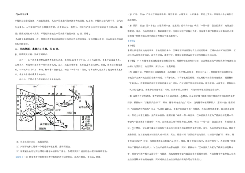 2020年高考地理试题及答案（海南卷）_全国卷+地方卷_8.地理_1.地理高考真题试卷_2008-2020年_地方卷_海南高考地理08-20_A3word版_PDF版（赠送）