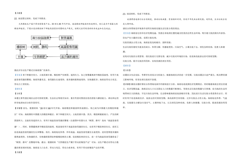 2020年高考地理试题及答案（海南卷）_全国卷+地方卷_8.地理_1.地理高考真题试卷_2008-2020年_地方卷_海南高考地理08-20_A3word版_PDF版（赠送）