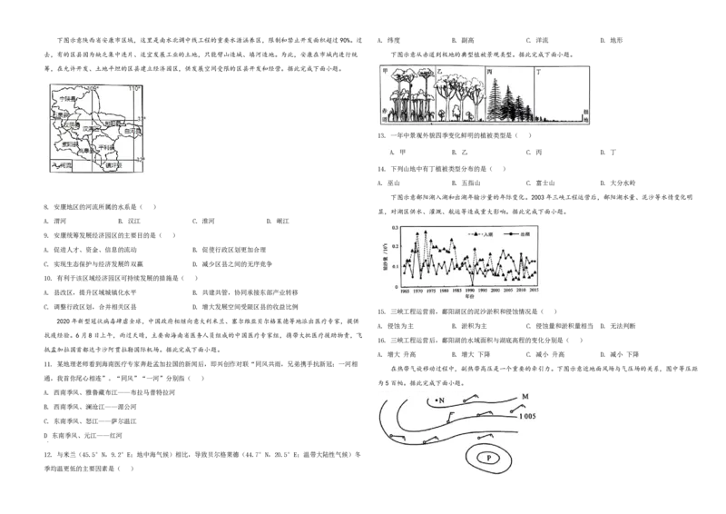 2020年高考地理试题及答案（海南卷）_全国卷+地方卷_8.地理_1.地理高考真题试卷_2008-2020年_地方卷_海南高考地理08-20_A3word版_PDF版（赠送）
