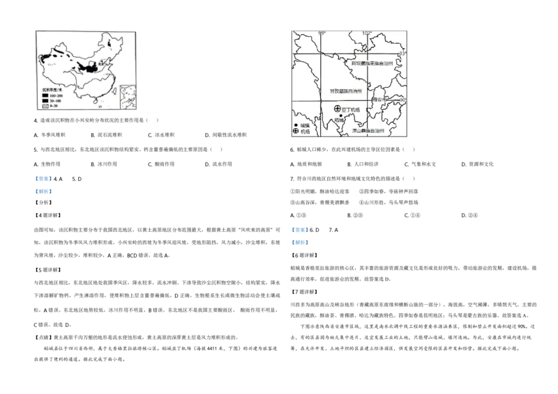 2020年高考地理试题及答案（海南卷）_全国卷+地方卷_8.地理_1.地理高考真题试卷_2008-2020年_地方卷_海南高考地理08-20_A3word版_PDF版（赠送）