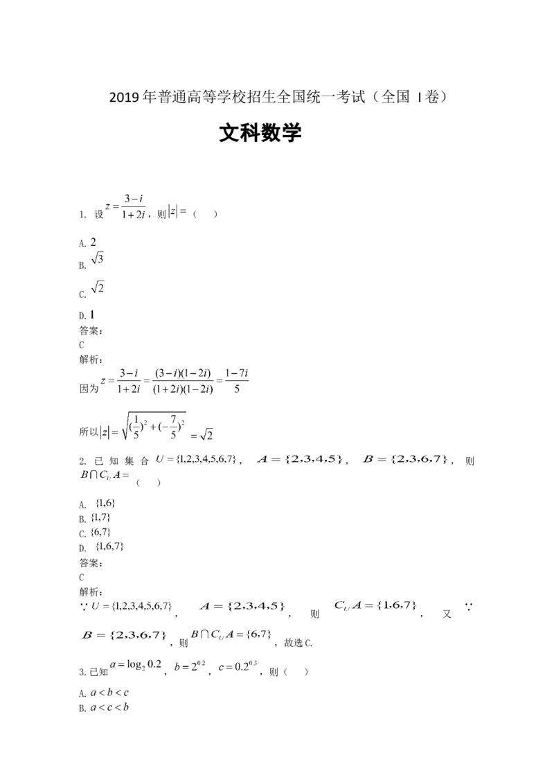 2019年全国统一高考数学试卷（文科）（新课标Ⅰ）（解析版）_全国卷+地方卷_2.数学_1.数学高考真题试卷_2008-2020年_地方卷_福建高考数学07-22_A4word版