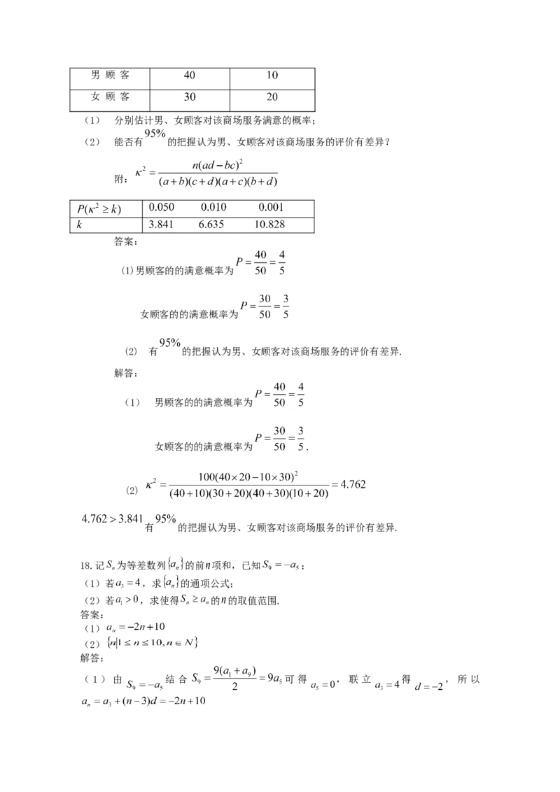 2019年全国统一高考数学试卷（文科）（新课标Ⅰ）（解析版）_全国卷+地方卷_2.数学_1.数学高考真题试卷_2008-2020年_地方卷_福建高考数学07-22_A4word版