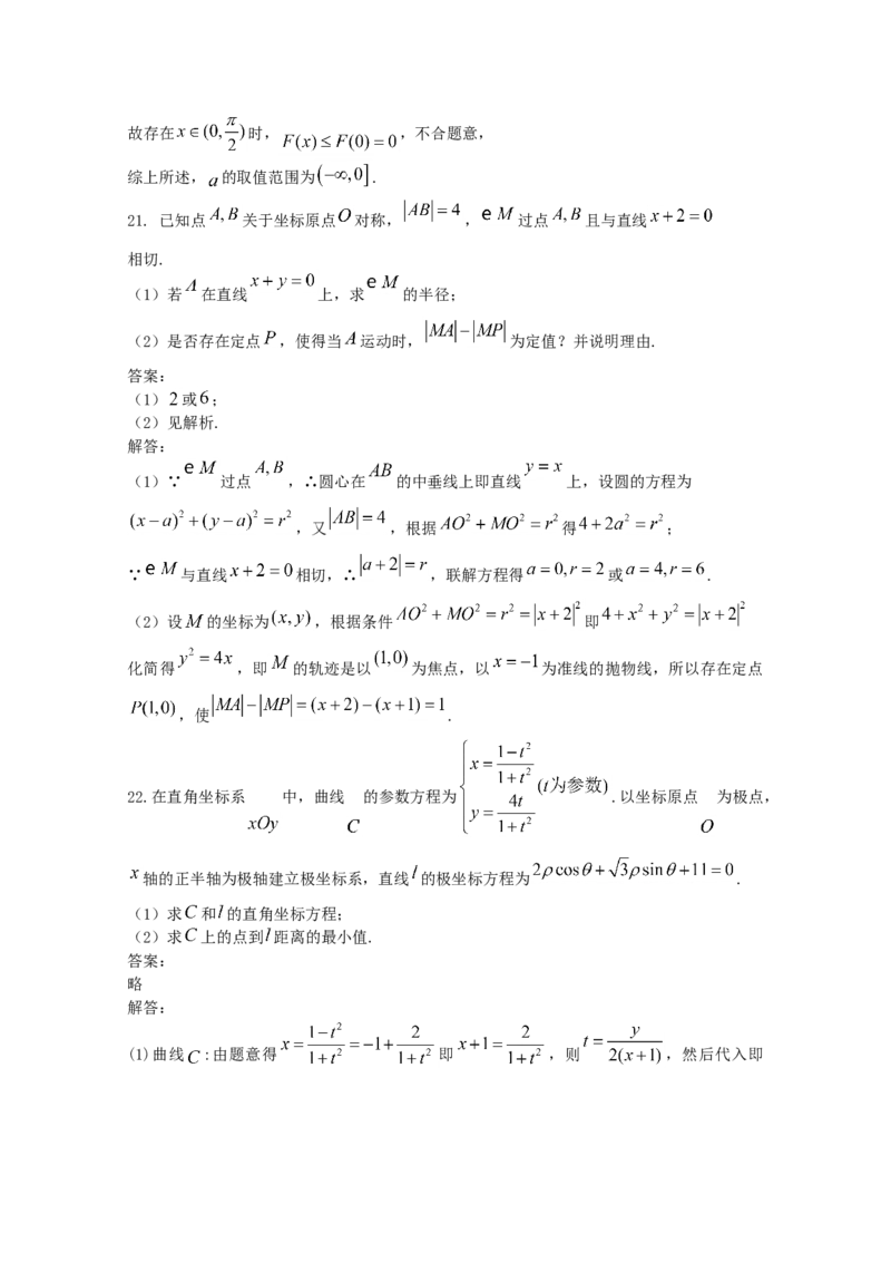 2019年全国统一高考数学试卷（文科）（新课标Ⅰ）（解析版）_全国卷+地方卷_2.数学_1.数学高考真题试卷_2008-2020年_地方卷_福建高考数学07-22_A4word版
