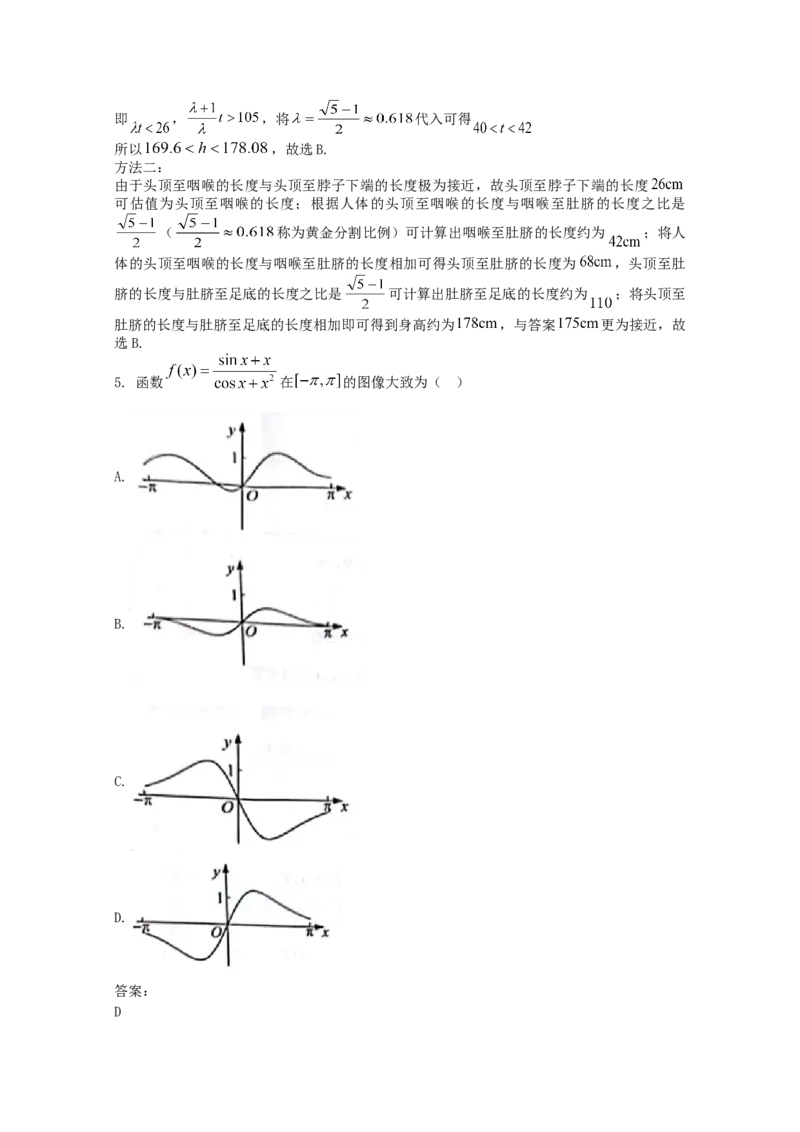 2019年全国统一高考数学试卷（文科）（新课标Ⅰ）（解析版）_全国卷+地方卷_2.数学_1.数学高考真题试卷_2008-2020年_地方卷_福建高考数学07-22_A4word版