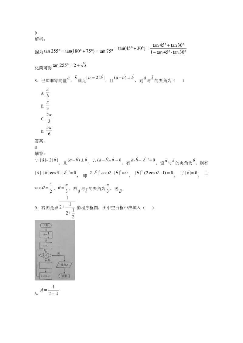 2019年全国统一高考数学试卷（文科）（新课标Ⅰ）（解析版）_全国卷+地方卷_2.数学_1.数学高考真题试卷_2008-2020年_地方卷_福建高考数学07-22_A4word版