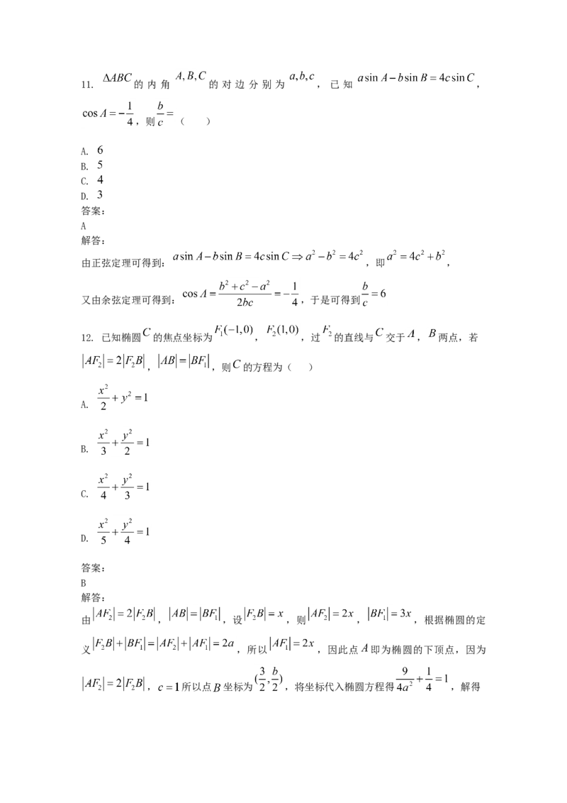 2019年全国统一高考数学试卷（文科）（新课标Ⅰ）（解析版）_全国卷+地方卷_2.数学_1.数学高考真题试卷_2008-2020年_地方卷_福建高考数学07-22_A4word版