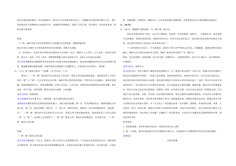 2017年天津市高考语文试卷解析版_全国卷+地方卷_1.语文_1.语文高考真题试卷_2008-2020年_地方卷_天津高考语文07-21_A3word版_PDF版（赠送）