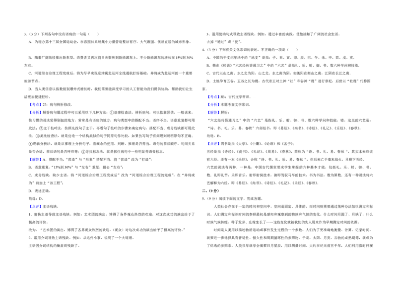 2017年天津市高考语文试卷解析版_全国卷+地方卷_1.语文_1.语文高考真题试卷_2008-2020年_地方卷_天津高考语文07-21_A3word版_PDF版（赠送）